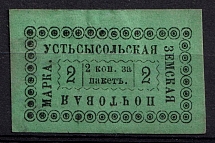 1886 2k Ustsysolsk Zemstvo, Russia (Schmidt #20, CV $50)