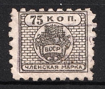 75k All-Union Union of Chemical Workers `ВСРХ` Labor Union, Russia (Canceled)