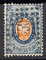 1858 Russia First Issue 20 Kop (Wmk 2 Shifted, Postmark №350 Litin, CV $1700)