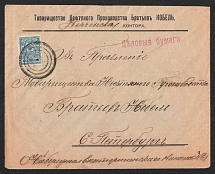 1914 Kerch Mute Cancellation, Russian Empire, Commercial cover from Kerch to Saint Petersburg with '3 Circles, Type 1' Mute postmark