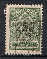 1921 Sebezh (Vitebsk) '250' Geyfman №2a, Local Issue, Russia Civil War (Signed, Canceled)