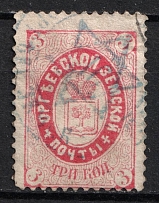 1887 3k Orgeev Zemstvo, Russia (Schmidt #18, Canceled)