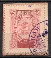 1895 3k Bogorodsk Zemstvo, Russia (Schmidt #128, Cancelled)