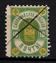 1889 10k Sapozhok Zemstvo, Russia (Schmidt #20, Canceled)