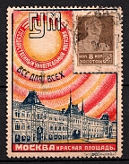 1923-29 8k Moscow, 'GUM' The State Department Store in Red Square, Advertising Stamp Golden Standard, Soviet Union, USSR (Zv. 13, CV $150)