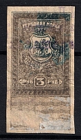 1919 3r Rostov-on-Don, South Russia, Revenue Stamp Duty, Civil War, Russia (Canceled)