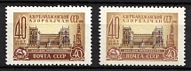 1960 40k 40th Anniversary of the Azerbaijan SSR, Soviet Union, USSR (Full Set, Zag. 2332, Variety of Color)