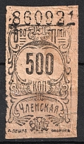500k Consumer Society, Membership Stamp, RSFSR, Russia