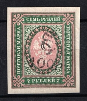 1920 100r on 7r Armenia, Russia Civil War (Sc.183a, CV $50)