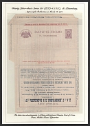 1901 Series 124-4 St. Petersburg Local Charity Advertising 5k Letter Sheet of Empress Maria, Mint