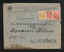 Mute Cancellation of Kovno, Commercial Letter Бр Нобель Using “R” for International registered mail  as a mute (Kovno, Levin #332.01, p. 122)