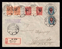 1918 (20 Nov) Ukraine, Russian Civil War Registered cover from Enakievo locally used, franked with 50k tridents of Ekaterinoslav 1 on pairs and gutter-pair