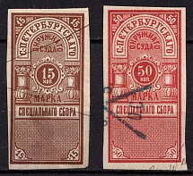 1885 Saint Petersburg, District Court, Revenues, Russia, Non-Postal (Canceled)