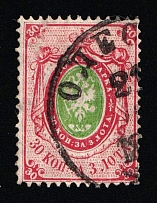1865 Odessa Postmark on 30k Russian Empire, Russia (Zag. 16, Zv. 16, CV $50)