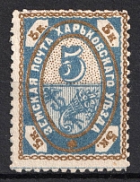 1893 5k Kharkov Zemstvo, Russia (Schmidt #29)