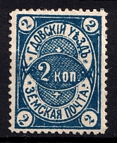 1883 2k Gdov Zemstvo, Russia (Schmidt #6, Dark Blue)