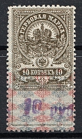 10r on 10k Local Revenue Stamp Duty, Civil War, Russia
