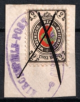 1880-94 2k Wenden, Livonia on piece, Russian Empire, Russia (Pen Cancel, Kirchspiel Post Seeswegen Postmark)