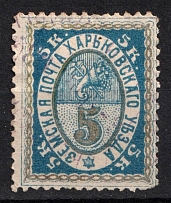 1892 5k Kharkiv Zemstvo, Russia (Schmidt #28, Canceled)