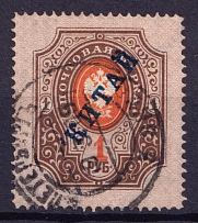 1904-08 1r Offices in China, Russia (Reprint, Vertical Watermark, Saint Petersburg Postmark)