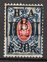1921 20k on 14k Nikolaevsk-on-Amur Priamur Provisional Government (Only 15 issued, CV $3,000)