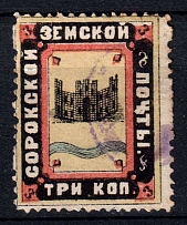 1879 3k Soroki Zemstvo, Russia (Schmidt #2, CV $80)