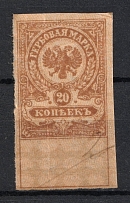 1919 20k Admiral Kolchak Omsk, Far East, Revenue Stamp Duty, Civil War, Russia (Canceled)