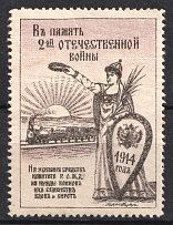 1914 In Memory Patriotic War, Russia