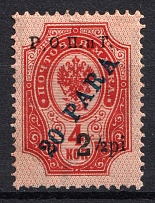 1918 20pa/4k ROPiT Offices in Levant, Russia (MISSED `1` in Overprint, Print Error)