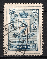 1891 5k Kungur Zemstvo, Russia (Schmidt #7, Canceled)