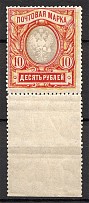 1915 Russia 10 Rub (Shifted Background + Broken Ornament,  MNH)