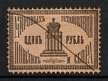 1887 1r 'Sudebnih' Russian Empire Revenues, Russia, Judicial Court Fee (Canceled)