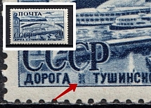 1941 20k The Industrialization of the USSR, Soviet Union USSR (Illegible `K`, Print Error, MNH)