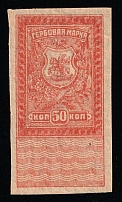 1919 50k Rostov-on-Don, South Russia, Revenue Stamp Duty, Civil War, Russia, Non-Postal (MNH)