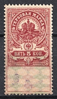 5k Armenia, Revenue Stamp Duty, Civil War, Russia