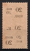 1918 20k on 5k Armed Forces of South Russia, Revenue Stamp Duty, Civil War, Russia (OFFSET, Print Error, MNH)