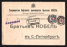1914 Kiev (Kyiv) Mute Cancellation, Russian Empire, Commercial registered cover from Kiev (Kyiv) to Saint Petersburg with '2 Bold Circles' Mute postmark