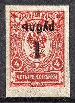 1919-20 Russia Omsk Civil War 1 Rub (Imperf, Inverted Overprint, MNH)
