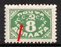 1925 8k Postage Due Stamp, Soviet Union, USSR, Russia (Typography, 'C' with 'Tail')