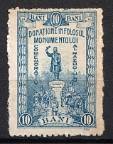 10b Romania, 'Donation for the Benefit of the War Commemorative Monument', Charity Stamp