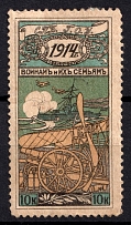 1914 10k Saint Petersburg, For Soldiers and their Families, Russia