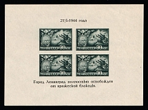 1944 Red Army raised the Blocade of Leningrad, Soviet Union, USSR, Russia, Souvenir Sheet (Zag. Бл. 4 I a, CV $60, MNH)