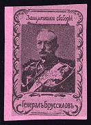1917 Liberators and Oppressors Series, Russia, Stock of Cinderellas