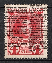 1917 4k Bolshevists Propaganda Liberty Cap, Russia, Civil War (Kr. 27)