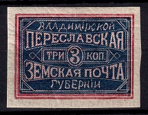 1879 3k Pereslavl Zemstvo, Russia (Schmidt #5, CV $250)