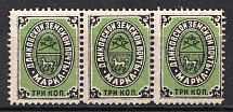 1883 3k Dankov Zemstvo, Russia (Schmidt #5, Strip, CV $45)