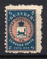 1905 5k Belebei Zemstvo, Russia (Schmidt #13)