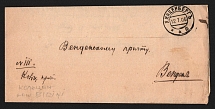 1905 (12 Jul) Russian Empire, cover from Hincenberg to Wenden with the Kovno Orthodox Church handstamp on the back