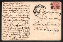 1914 (15 Aug) Demievka, Kiev province Russian empire, (cur. Ukraine). Mute commercial postcard to Saratov, Mute postmark cancellation