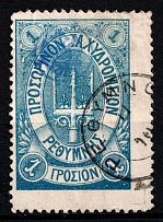 1899 1г Crete 2nd Definitive Issue, Russian Administration (Kr. 25, Blue, Canceled, СV $90)